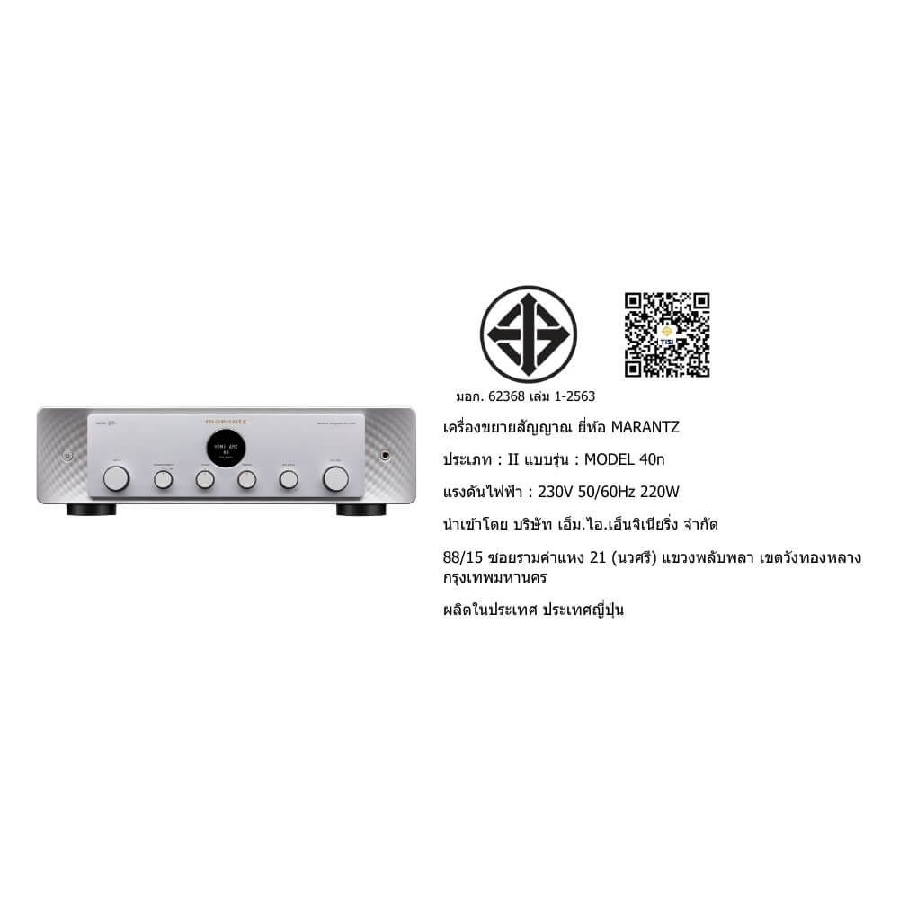 อินทิเกรตแอมป์ MARANTZ : MODEL 40N (NG)
